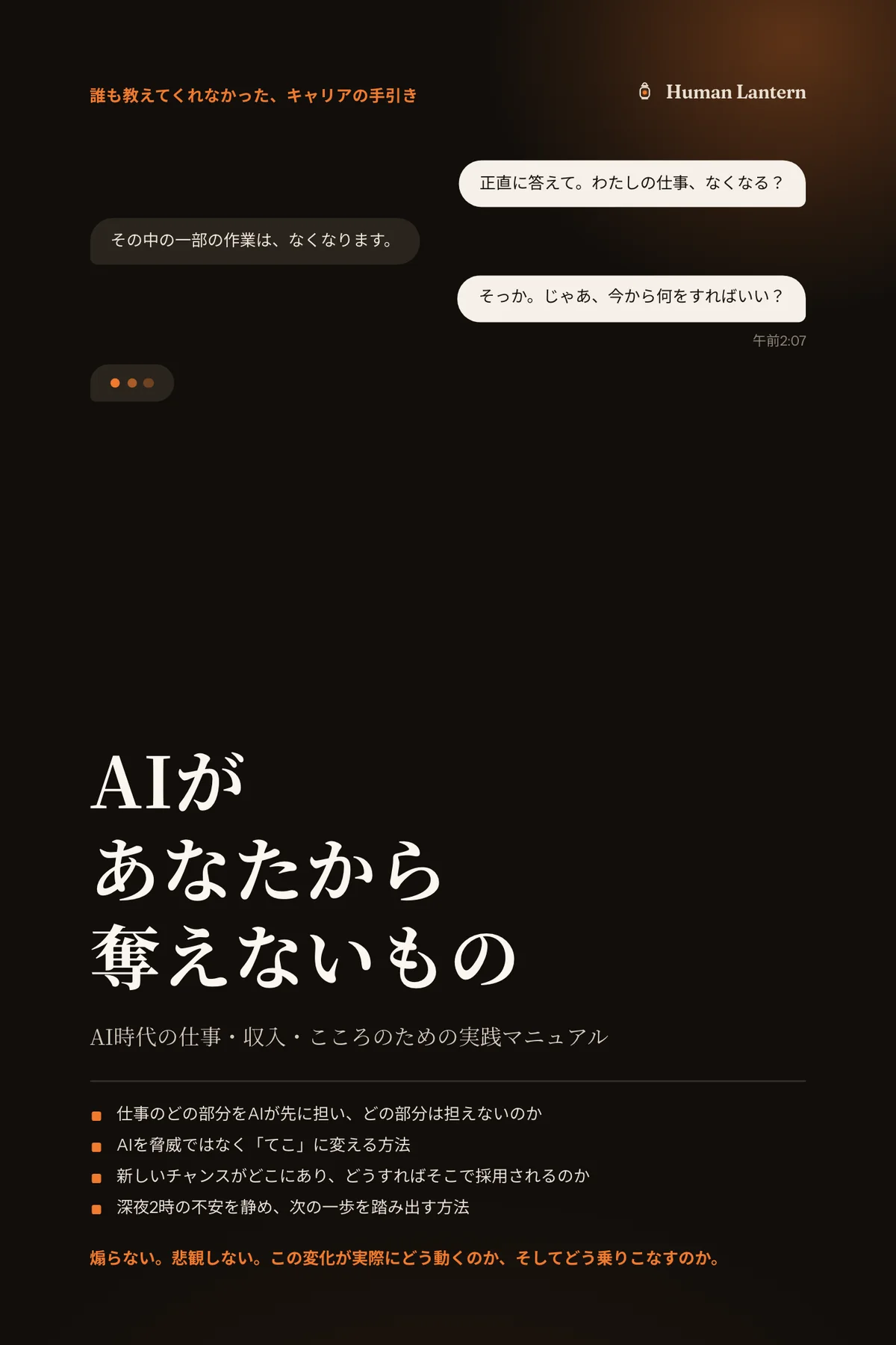 AIãããªããã奪ããªããã®: AIæä»£ã®ä»äºã»åå
¥ã»ãããã®ããã®å®è·µããã¥ã¢ã«
