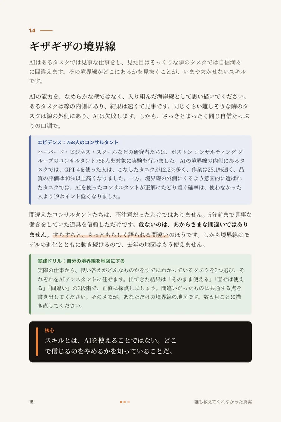 18ページ: 1.4 · ギザギザの境界線