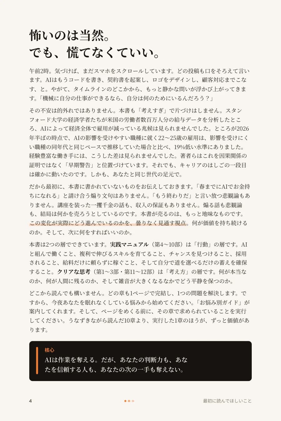 4ページ: 最初に読んでほしいこと